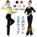 2点セット レディース ヨガウェア Tシャツ 半袖 5分袖 長袖 ロングパンツ 上下セット トレーニング 無地 フィットネス 体操衣装 セットアップ