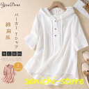 パーカー Tシャツ レディース ブラウス 春 夏 リネン フード付き チュニック 半袖 シャツブラウス 綿麻 トップス 着心地 プルオーバー ゆったり 体型カバ...