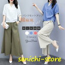 セットアップ レディース カジュアル 夏 40代 きれいめ 大きいサイズ ブラウス 半袖 綿麻 ガウチョパンツ ウェストゴム 通勤 オシャレ 大人 上品 着痩せ...