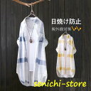 シャツ レディース チェック 日焼けとめ ワイシャツ ロングシャツワンピース 体型カバー 長袖 夏 とろみ 通勤 着痩せ 薄手 トップス おしゃれ