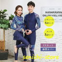 水着 レディース メンズ 体型カバー 3点セット 4点セット 紫外線対策 UVカット カップル フィットネス 韓国風 水陸両用 おしゃれ