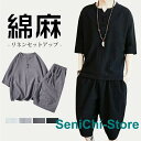 上下セット セットアップ メンズ 半袖 リネン 綿麻 薄手 7分パンツ サルエルパンツ ワイド ルームウェア 部屋着 カジュアル ゆったり 父の日