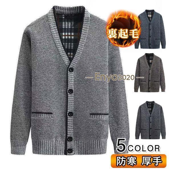 カーディガン メンズ ニット パーカー 裏起毛 ジャケット ボア トップス アウター カットソー 暖かい ..