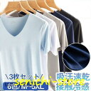 【 枚セット】Tシャツ メンズ インナーシャツ Vネック 冷感 無地 カジュアル ひんやり 肌着 速乾 通気 シームレス 薄手 速乾 カットソー 春コーデ
