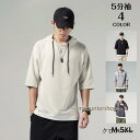 パーカー 夏 涼感 メンズ 半袖パーカー プルオーバー 五分袖 トップス 吸汗 速乾 半袖Tシャツ ひんやり お兄系 夏服 お兄系 サマー 柔らかい 重ね着風