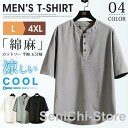 Tシャツ メンズ 綿麻 カットソー 半袖 五分袖 トップス リラックス 紳士 カジュアル シンプル 無地 通勤 ファッション 夏 薄手 涼しい 父の日