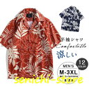 シャツ 半袖 メンズ アロハシャツ 開襟シャツ カジュアル 通気性 折り襟 花柄 ゆったり 旅行 海 夏服 お兄系 新作 涼しい 柔らかい 快適