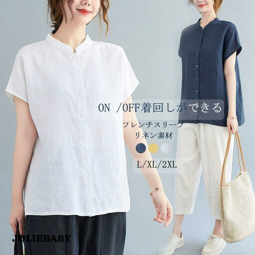 シャツ リネン 夏 半袖シャツ 白シャツ フレンチスリーブ リネンシャツ 麻 綿麻シャツ スタンドカラー シャツ ブラウス レディース トップス 無地 シャツブラウ シャツ リネン 夏 半袖シャツ 白シャツ フレンチスリーブ リネンシャツ 麻 綿麻シャツ スタンドカラー シャツ ブラウス レディース トップス 無地 シャツブラウ