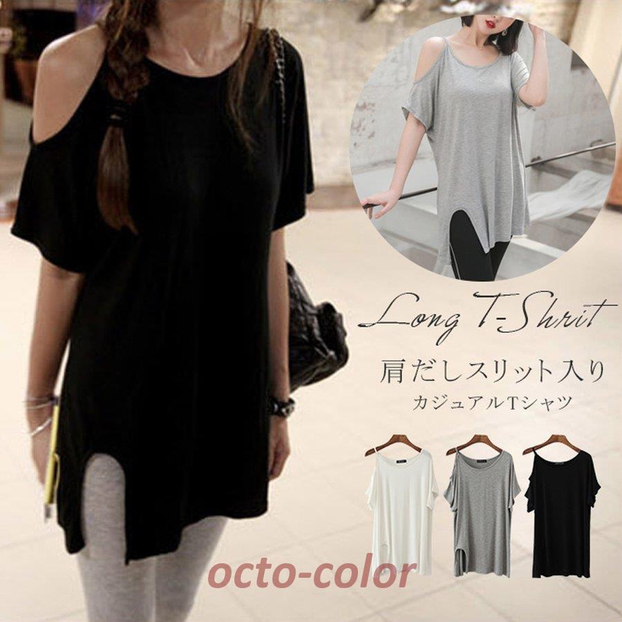 薄手 カットソー レディース 肩だし スリット チェニック 体型カバー オフショルダー Tシャツ オシャレ【ネコポス可】