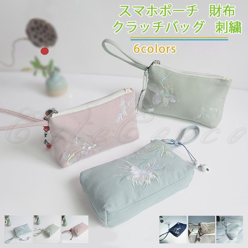 スマホポーチ レディース クラッチバッグ 財布 花柄 刺繍 チャイナ風 仕分け 携帯 収納 小物入れ 小銭入れ 多機能 21年夏新作 きれいめ おしゃれ