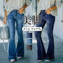 デニムパンツ ジーンズ フレアパンツロングパンツ デニムパンツ レディース ブーツカット スーパーストレッチ ベルボトム 脚長 美脚パンツ