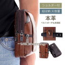 スマホバック ベルトポーチ メンズ 本革 牛革 ショルダー付 ミニショルダーバッグ 3way スマホ収納 スマホ入れ コンパクト 耐摩 長持ち 登山