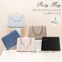 パーティーバッグ 2way クラッチバッグ ハンドバッグ ショルダーバッグ レディース バッグ 結婚式 二次会 披露宴 発表会 同窓会 お呼ばれ フォーマル