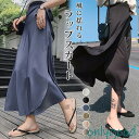 スカート 巻きスカート ロングスカート ボトムス レディース ミモレ丈 ラップスカート 無地 お花見 ビーチ リゾート 海 春夏 お花見