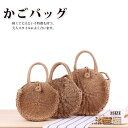 カゴバッグ レディース ハンドバッグ ショルダーバッグ シンプル 可愛い おしゃれ シンプル 軽量 肩掛け 手提げ かごバッグ 森ガール 春 夏 全2色