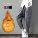 サルエルパンツ レディース チノパンツ チノパン ウエストゴム 九分丈 裏ボア 裏起毛 厚手 防寒 暖かい ゆったり 大きいサイズ 着痩せ 秋物 冬物 新作 T...