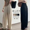 ワイドパンツ レディース きれいめ ロングパンツ ウエストゴム ハイウエスト ゆったり カジュアル 体型カバー 無地 ボトムス ロング丈 タックパンツ 長ズボン
