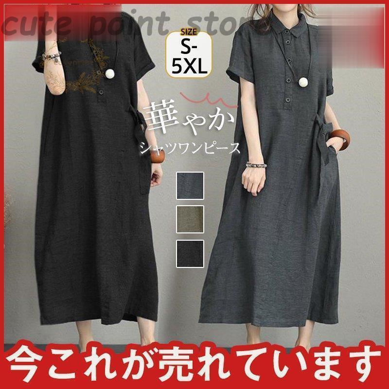 ロング シャツワンピース レディース シャツ 麻 無地 カジュアル 半袖 春夏 とろみ 通勤 着痩せ おしゃれ 白 春夏秋新作 デザイン 通学