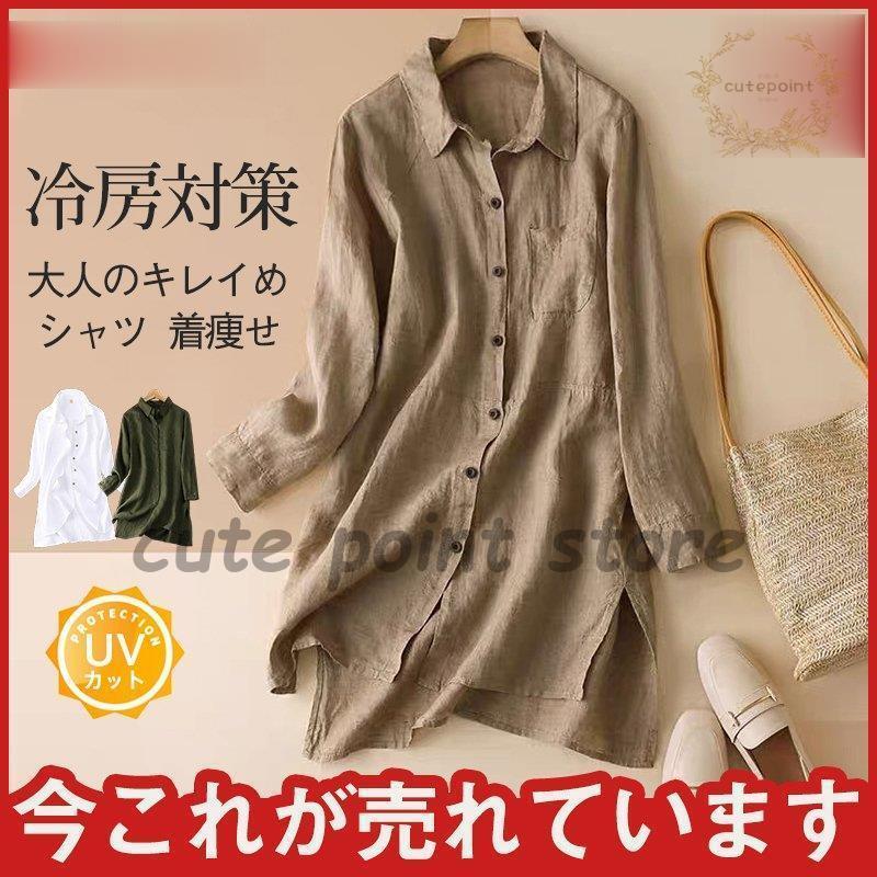 シャツ レディース 日焼けとめ ワイシャツ 体型カバー 夏 ロングシャツ 冷房対策 羽織 シャツワンピース とろみ 通勤 着痩せ チュニック