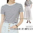 Tシャツ レディース ボーダー 半袖 トップス 半袖 ボーダー柄 ティシャツ 半袖 二の腕カバー 大人かわいい ゆったり カットソー 春夏 夏服