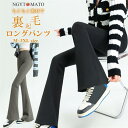 ロングパンツ 裏起毛 レディース ワイドパンツ 冬 ボトムス 秋冬 ゆったり ストレッチ 暖かい 防寒着 無地 おしゃれ 美脚 カジュアル 黒 シンプル 体型カ...