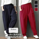 テーパードパンツ レディース サルエルパンツ 無地 綿麻 ボトムス カジュアル ウエストゴム ポケット付き ゆったり 春秋 きれいめ おしゃれ