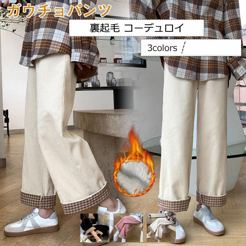 ガウチョパンツ レディース 裏起毛 コーデュロイ 長ズボン ハイウエスト ウエストゴム 厚手 防寒 暖かい ゆったり きれいめ おしゃれ