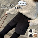 ショートパンツ レディース ガウチョパンツ 起毛素材 ボトムス カジュアル ウエストゴム ポケット付き 暖かい 着痩せ 美脚 短パン 春秋冬 おしゃれ