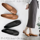 フラットシューズ 大きいサイズ 22.5~26.5cm レディース パンプス ローヒール 歩きやすい 痛くない ぺたんこ バレエ 柔らかい