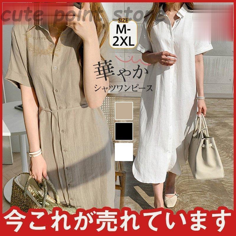 ロング シャツワンピース レディース シャツ 麻 無地 カジュアル 半袖 春夏 とろみ 通勤 着痩せ おしゃれ 白 春夏秋新作 デザイン 通学