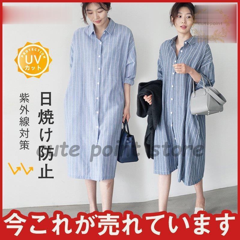 シャツ レディース ブラウス ストライプ 日焼けとめ ワイシャツ ロングシャツワンピース 長袖 夏 とろみ 着痩せ トップス チュニック