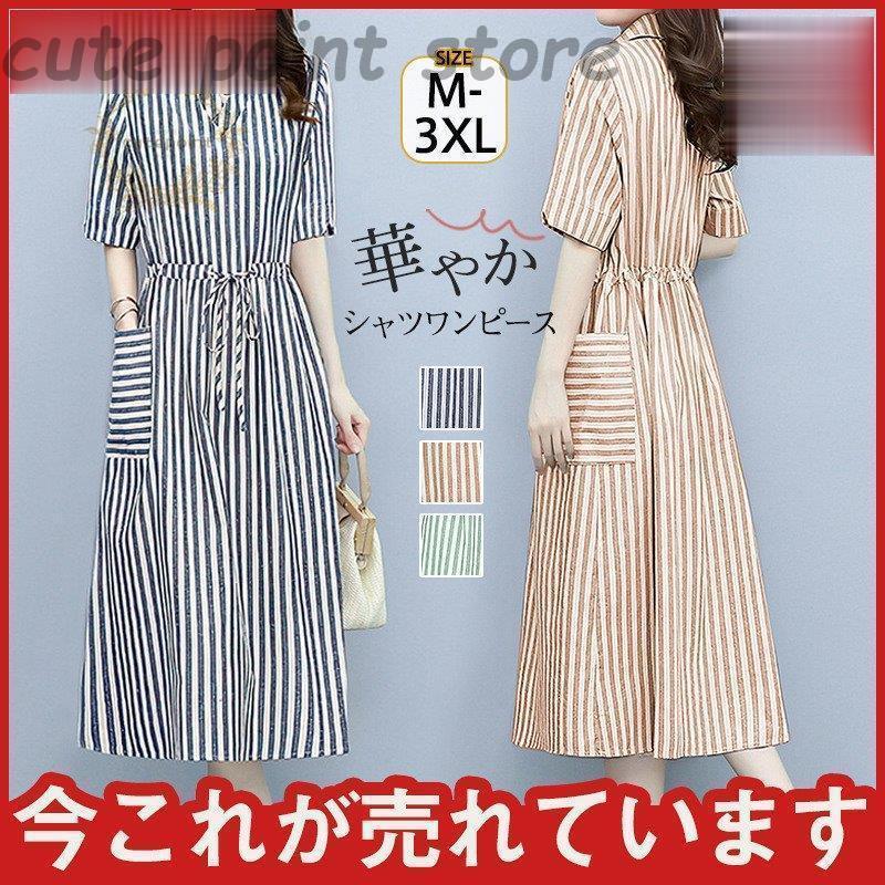 ストライプ レディース ロング シャツワンピース 半袖 春夏 通勤 着痩せ トップス おしゃれ 春夏秋新作 麻 ワンピ 細身 無地