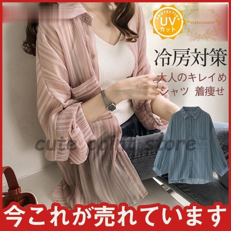 シャツ レディース ストライプ ワイシャツ 日焼け止め シフォン ロングシャツワンピース 体型カバー 長袖 夏 とろみ 通勤 着痩せ