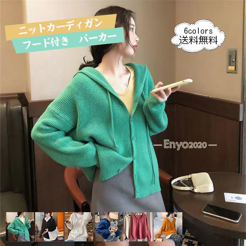 ニットカーディガン レディース パーカー 無地 Vネック 長袖 フード付き 前開き トップス カジュアル ..