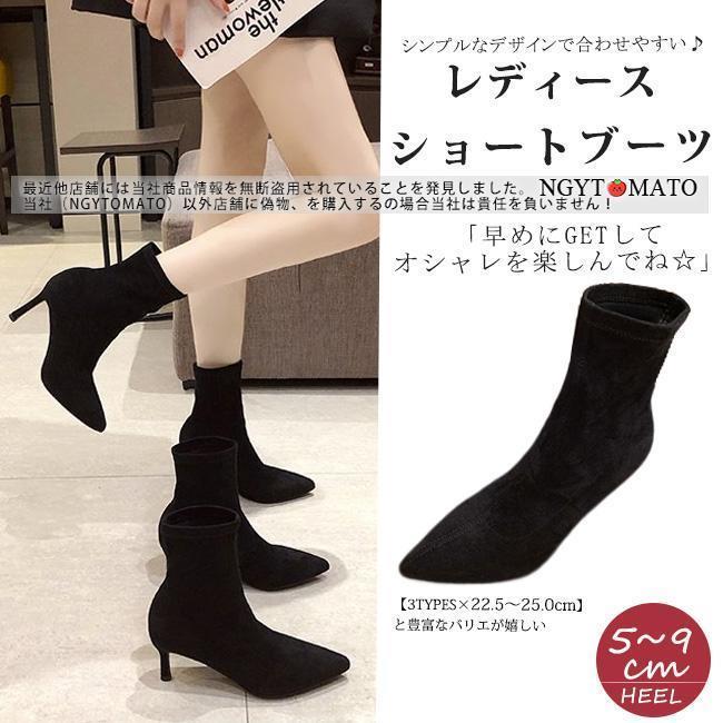 ショートブーツ レディース ハイヒール ポインテッドトゥ ストレッチ ソックスブーツ 5/7/9cm ショート..