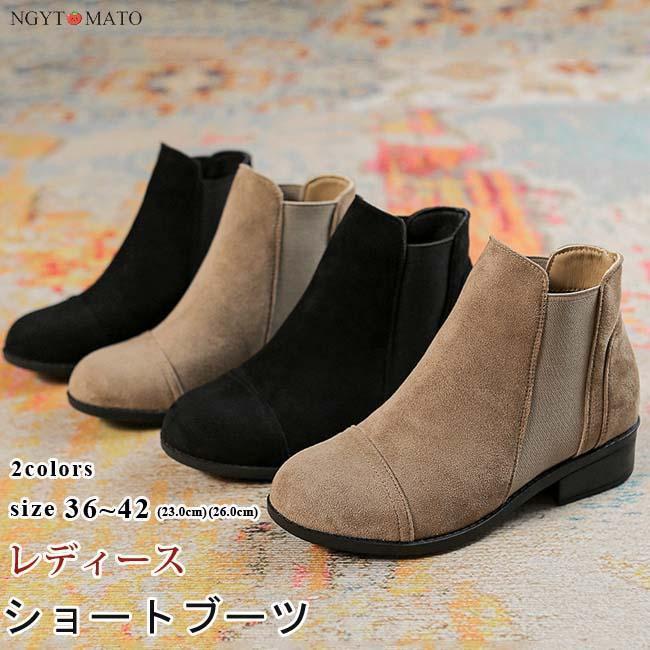 ショートブーツ レディース ローヒール ブーツ ショート丈 サイドゴア ラウンドトゥ スエード調 黒 幅広 履きやすい 歩きやすい カジュアル おしゃれ 美脚