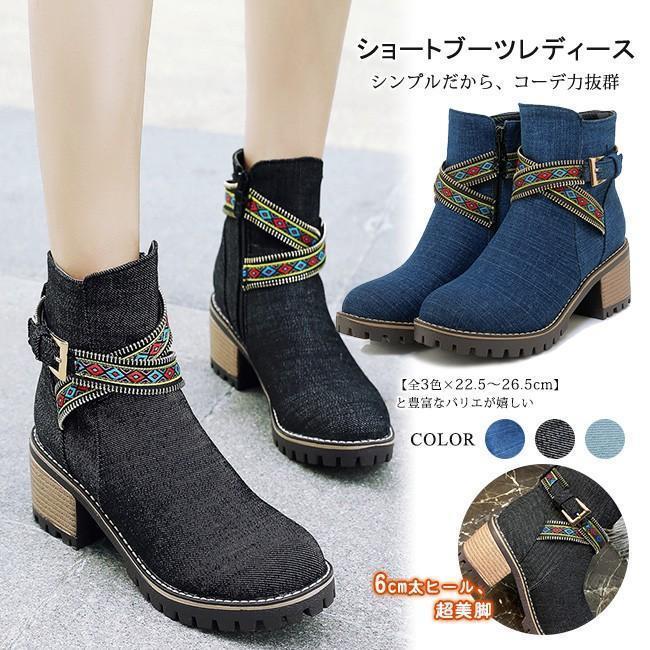 ショートブーツ レディース 太ヒール ショート丈 デニム調 履きやすい 歩きやすい カジュアル 美脚 おしゃれ 通勤 通学 全3色 大きいサイズ