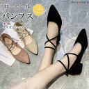 パンプス ストラップ付き 太めヒール メリージェーンパンプス ポインテッドトゥ スエード調 無地 走れる 疲れにくい カジュアル 通勤 パーティー 結婚式
