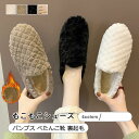 もこもこシューズ レディース パンプス ぺたんこ靴 裏起毛 スリッポン フラット 防寒 暖かい 歩きやすい アウトドア きれいめ おしゃれ