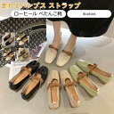 走れるパンプス レディース ぺたんこ靴 ローヒール ストラップ 脱げない 痛くない 歩きやすい 結婚式 オフィス 春夏 きれいめ おしゃれ