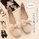 ぺたんこ靴 レディース パンプス フラットシューズ 浅口 脱げない 痛くない 歩きやすい 結婚式 通勤 オフィス 春夏 きれいめ おしゃれ