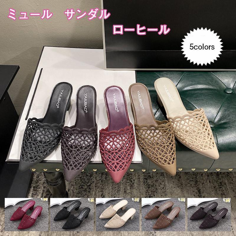 ミュール レディース サンダル サボサンダル ローヒール かかとなし 透かし彫り ポインテッドトゥ 歩き..