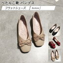 ぺたんこ靴 レディース パンプス フラットシューズ 無地 浅口 滑り止め 痛くない 歩きやすい 結婚式 オフィス 仕事 春夏 きれいめ おしゃれ