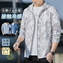 パーカー 日焼け防止服 メンズ 長袖 前開き 日焼け止め アウトドア 夏 通勤 通学 ラッシュガード UV対策 冷房対策 自転車用 運転 出かけ
