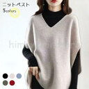 ニットベスト Vネック ポンチョ レディース ベスト プルオーバー ニットポンチョ 半袖 春 秋 ジレベスト 厚手ニット きめ細かい 高級感 ニットジレ