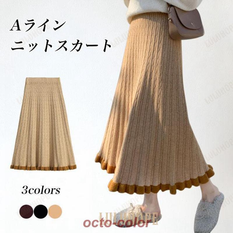 ニットスカート 冬 レディース フレアスカート ロングスカート Aライン ニット ケーブル編み スカート ..
