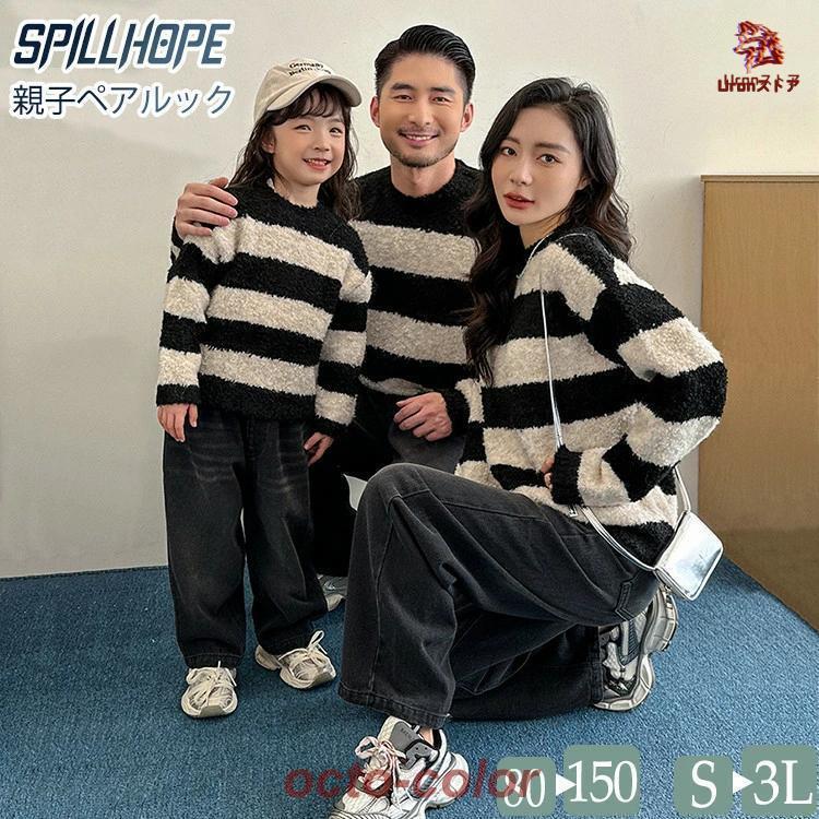 親子 ペアルック 韓国 秋 冬 黒 ストライプ柄 セーター 柔らかい 長袖 黒 デニムパンツ 4人 カップルペ..