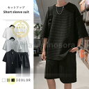 上下セット セットアップ Tシャツ ハーフパンツ 半袖 メンズ 夏 ルームウェア 部屋着 ゆったり 代引不可