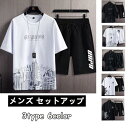 上下セット メンズ セットアップ クルーネック アップジャージ ジャージ上下 半袖 Tシャツ ショートパンツ ショーツ カジュアル 父の日 プレゼント 敬老の日