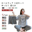 パジャマ レディース 3点セット ルームウェア 半袖 チェック柄 Tシャツ ハーフパンツ 長ズボン 上下セット ゆったり 可愛い 寝間着 部屋着